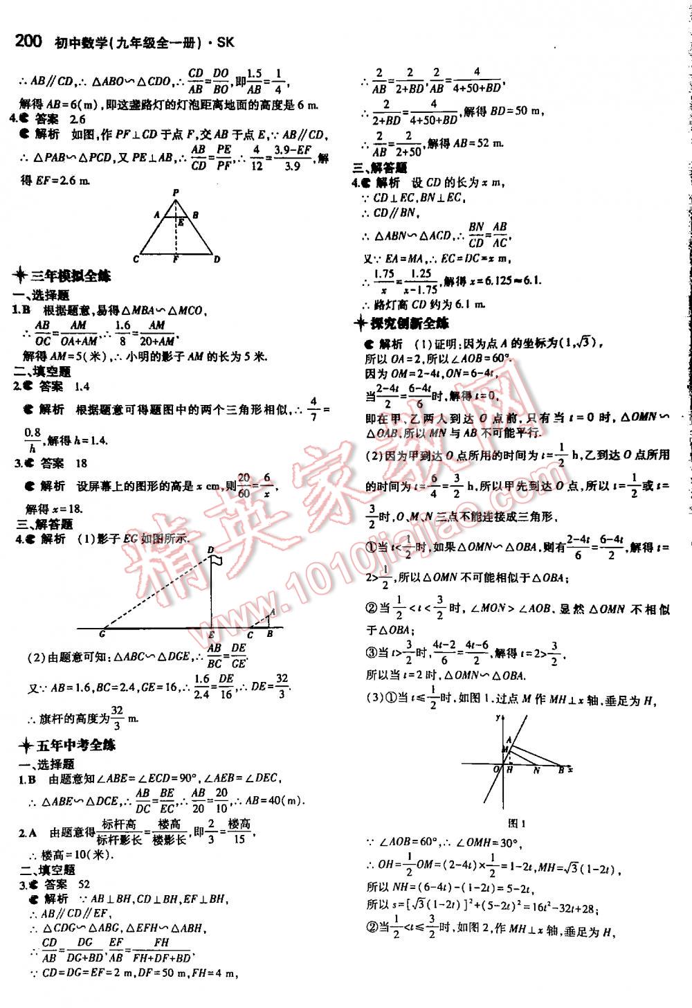 2016年5年中考3年模擬初中數(shù)學(xué)九年級(jí)全一冊蘇科版 第200頁