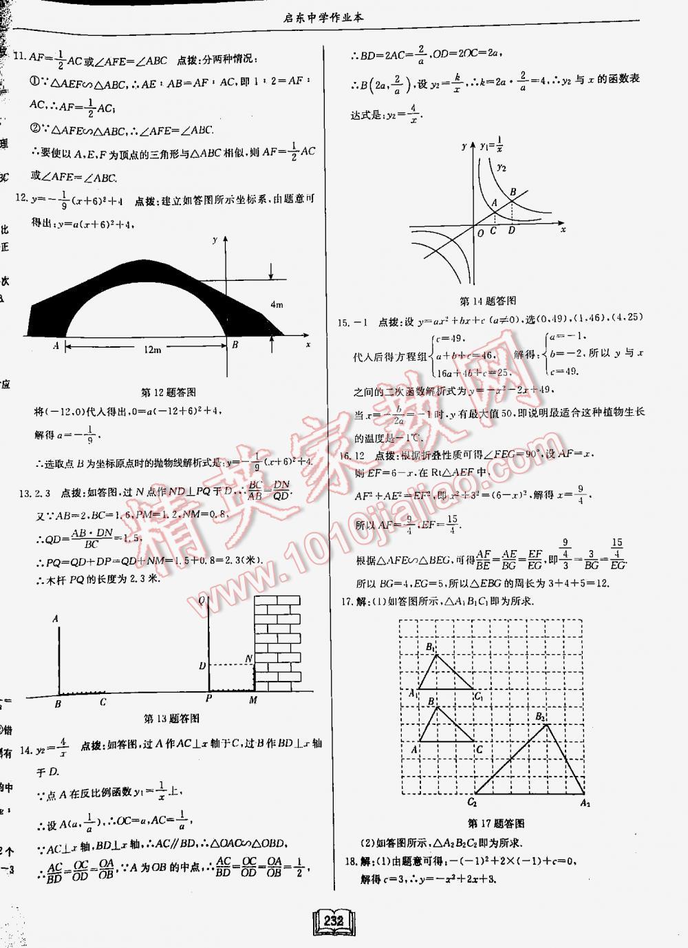 2016年啟東中學(xué)作業(yè)本九年級(jí)數(shù)學(xué)下冊江蘇版 第232頁