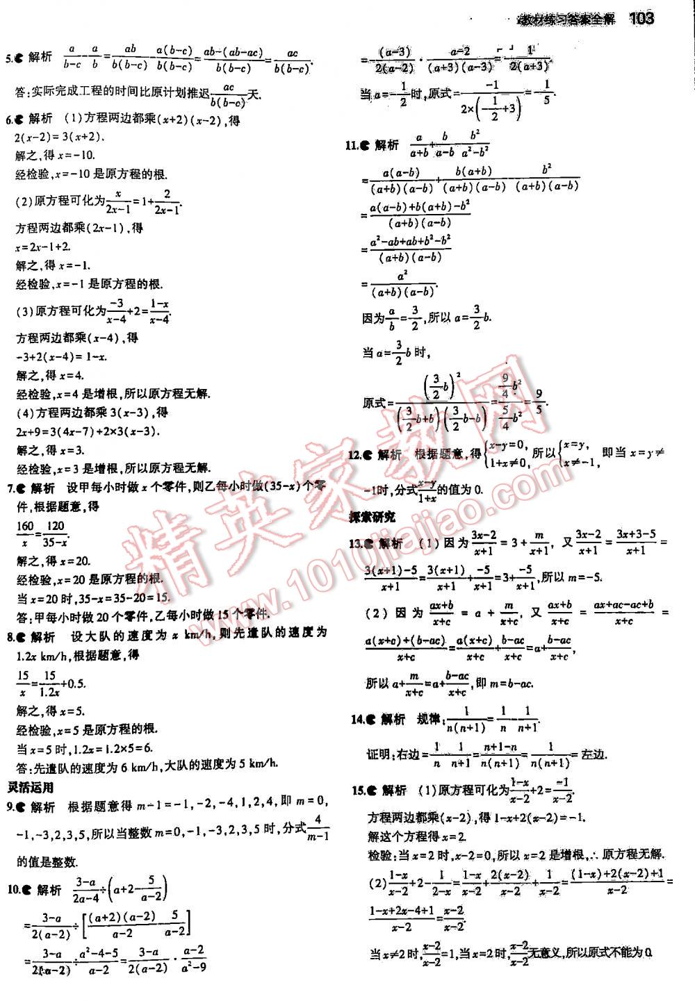 2016年5年中考3年模擬初中數(shù)學(xué)八年級(jí)下冊(cè)蘇科版 第103頁(yè)