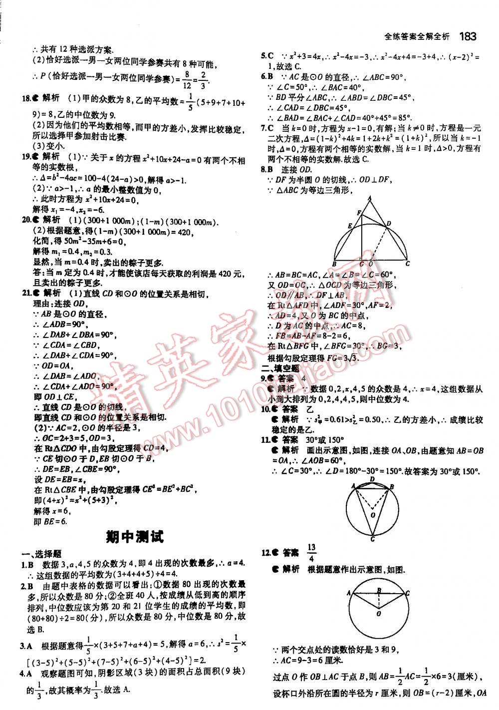 2016年5年中考3年模擬初中數(shù)學(xué)九年級(jí)全一冊(cè)蘇科版 第183頁(yè)