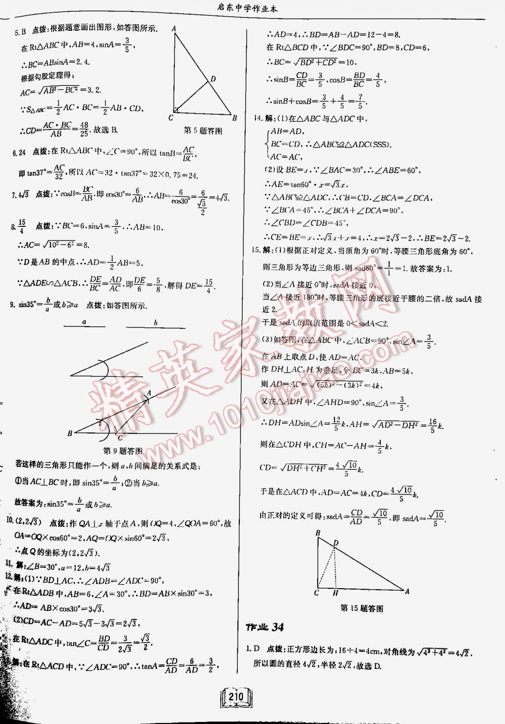 2016年啟東中學(xué)作業(yè)本九年級數(shù)學(xué)下冊江蘇版 第210頁