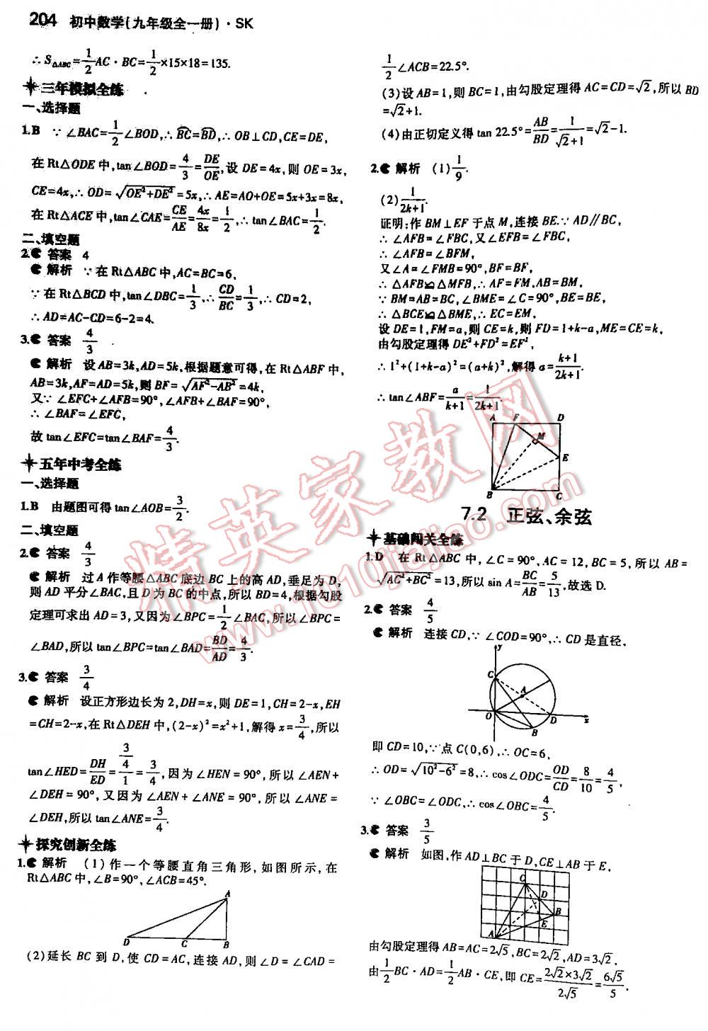 2016年5年中考3年模擬初中數(shù)學(xué)九年級全一冊蘇科版 第204頁