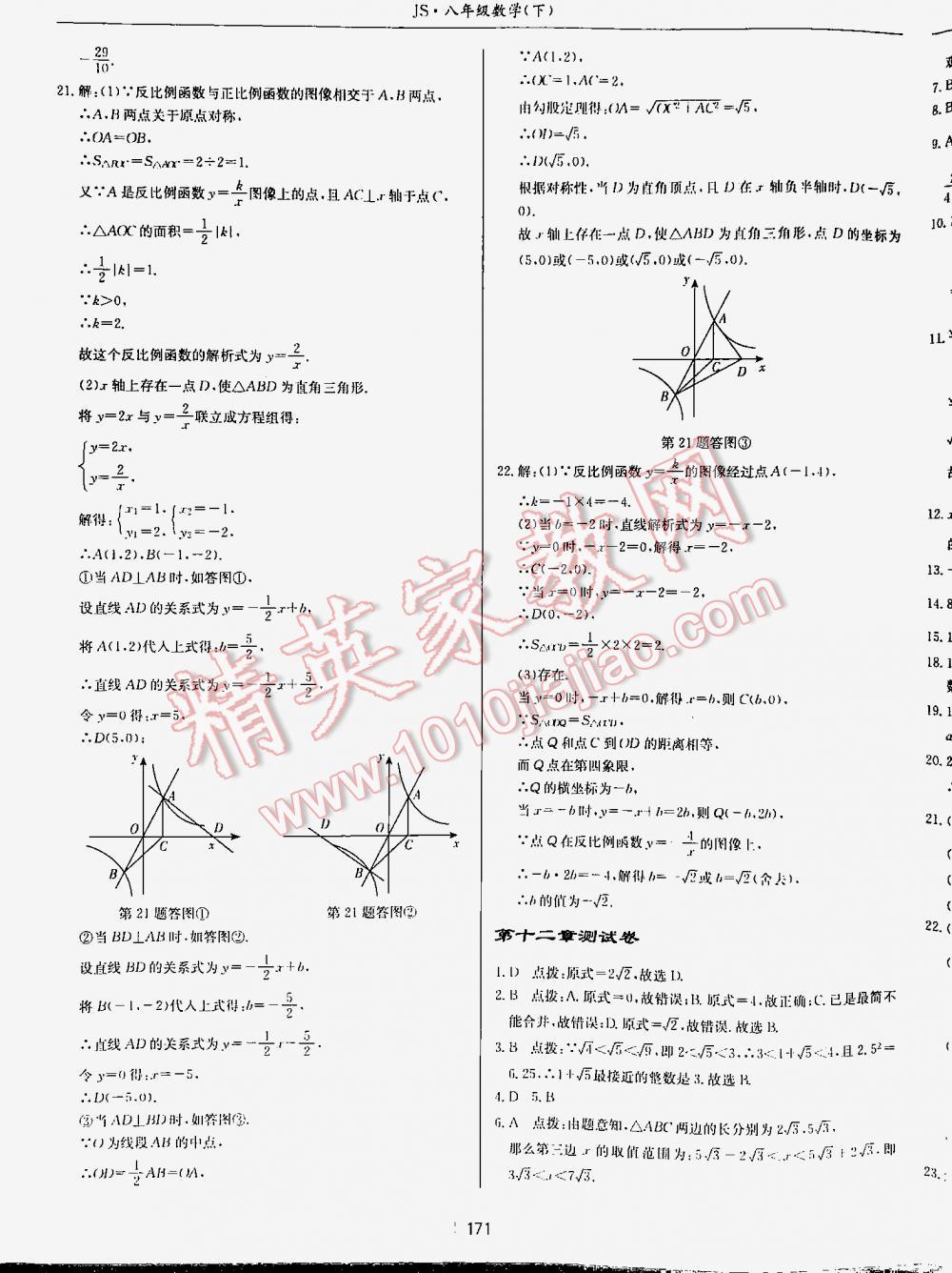 2016年启东中学作业本八年级数学下册江苏版 第171页