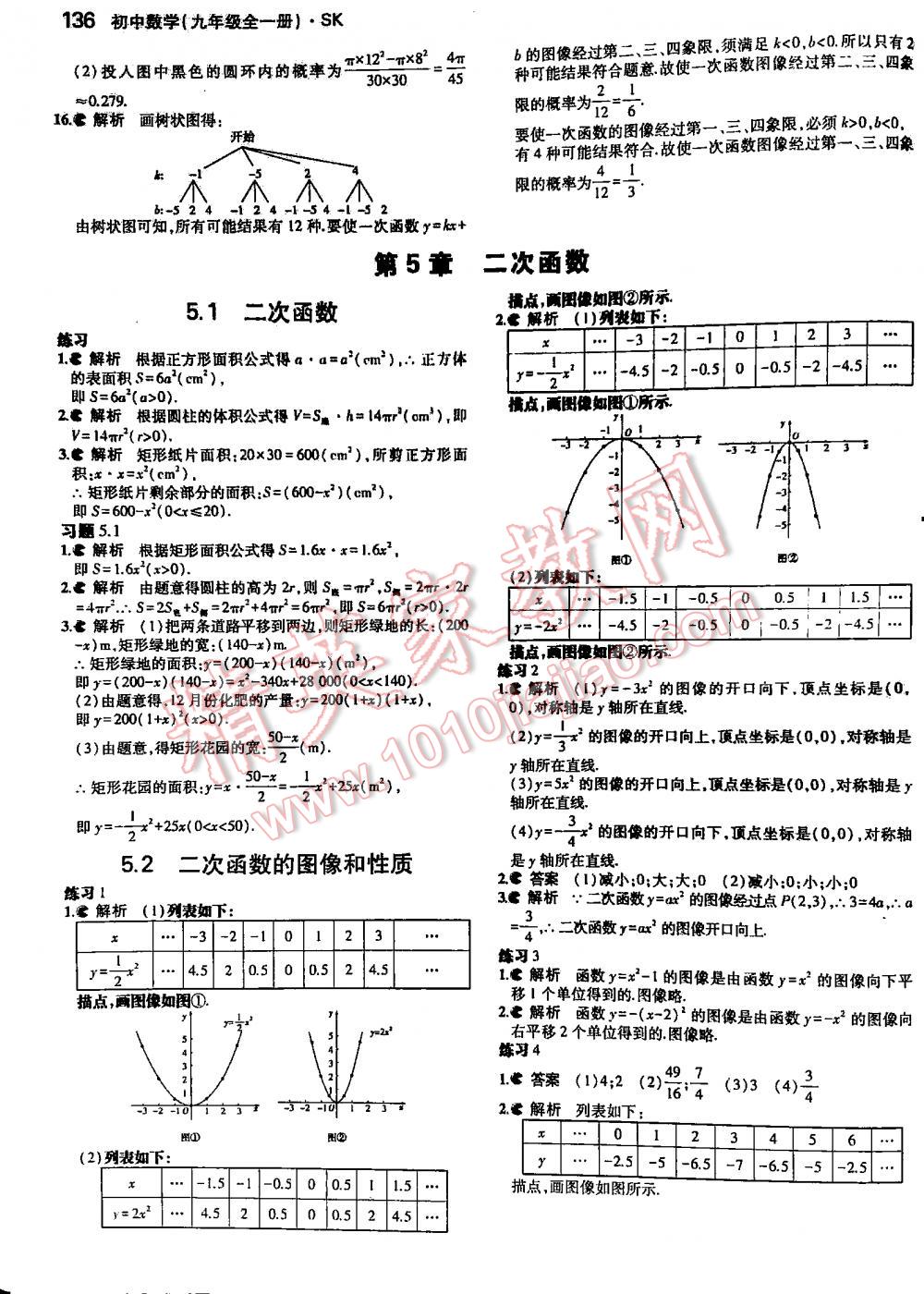 2016年5年中考3年模擬初中數(shù)學(xué)九年級(jí)全一冊(cè)蘇科版 第136頁(yè)