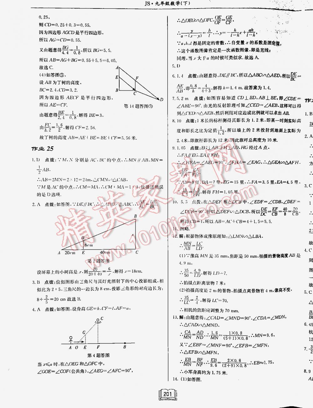 2016年启东中学作业本九年级数学下册江苏版 第201页