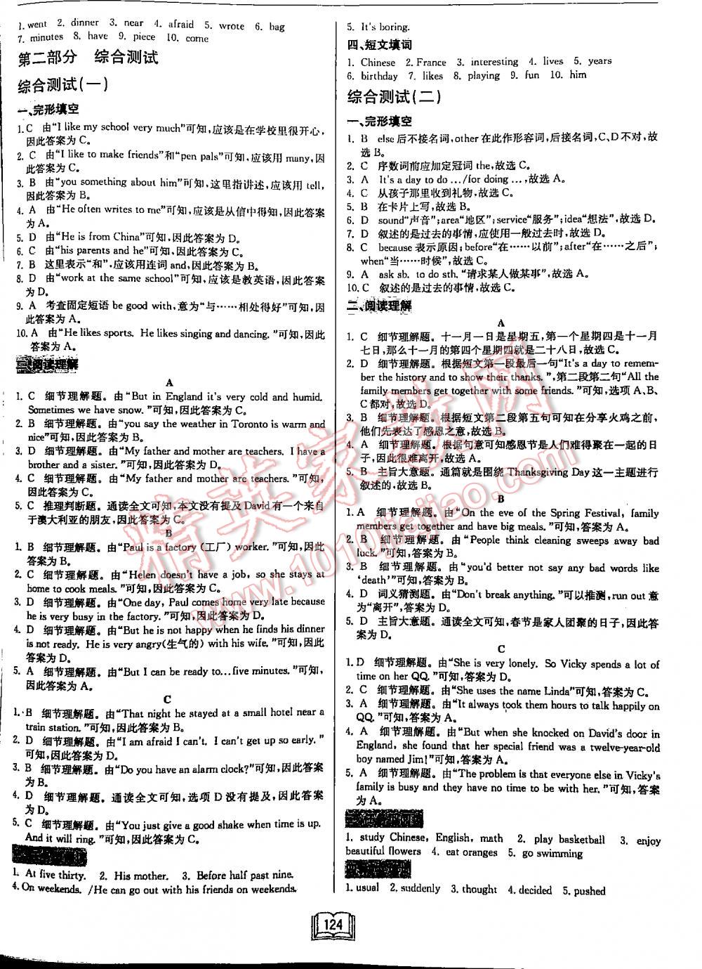 2016年啟東中學(xué)作業(yè)本英語專項(xiàng)訓(xùn)練英語2閱讀理解和完形填空 第124頁