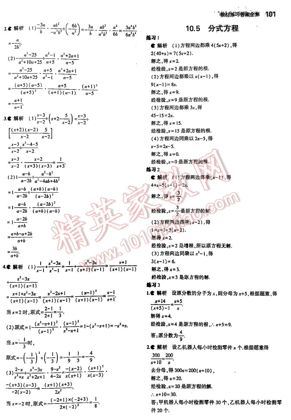 2016年5年中考3年模拟初中数学八年级下册苏科版 第101页