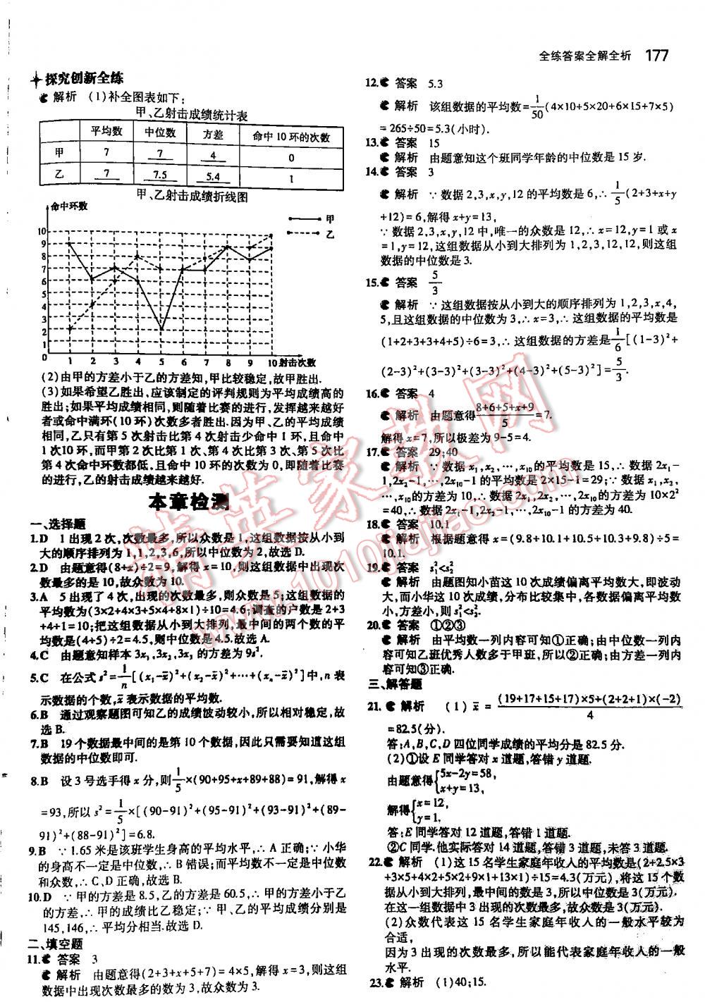 2016年5年中考3年模擬初中數(shù)學(xué)九年級(jí)全一冊(cè)蘇科版 第177頁