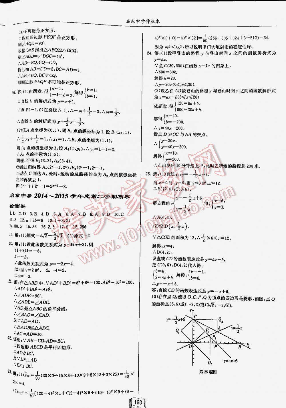 2016年启东中学作业本八年级数学下册人教版 第160页