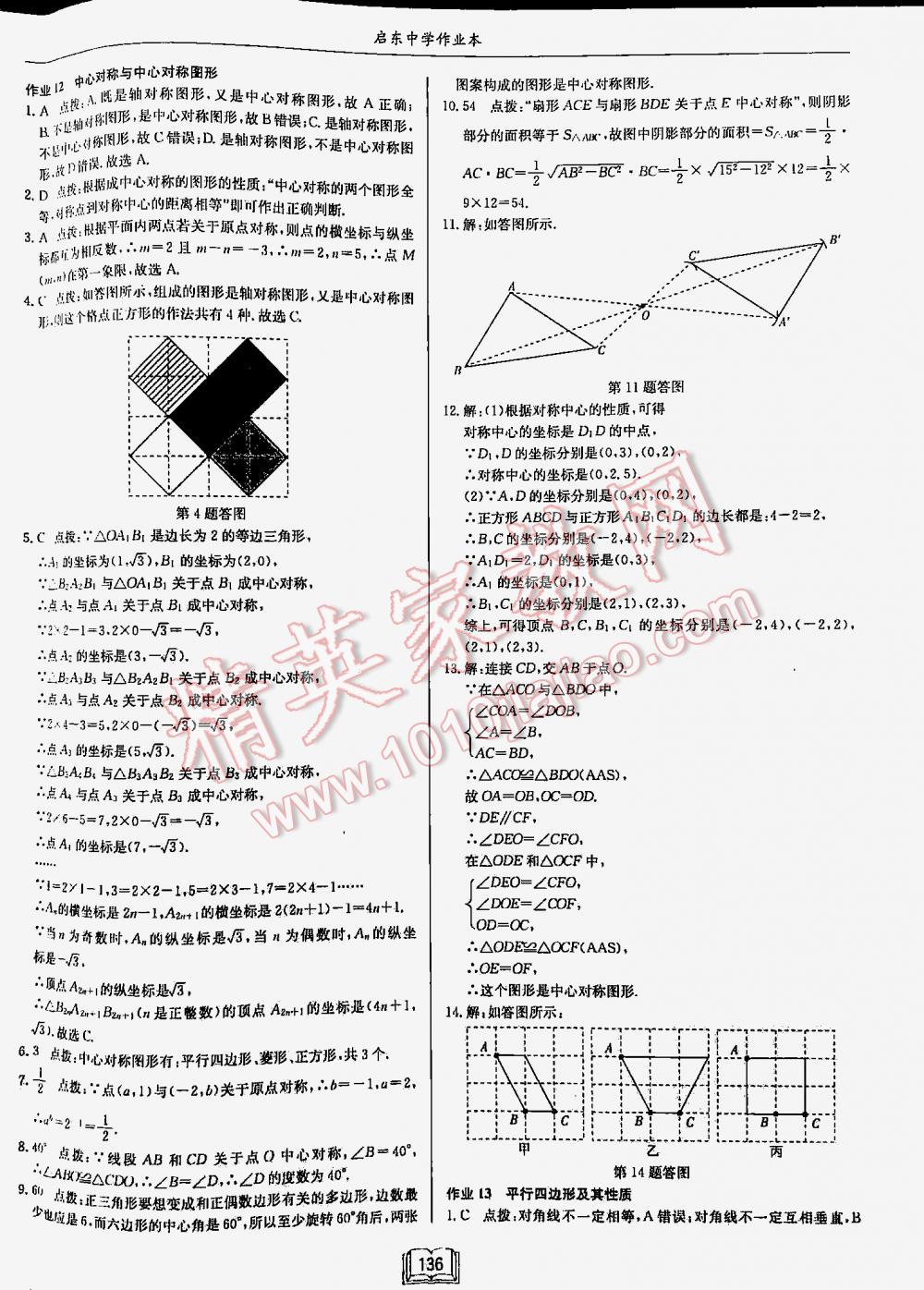 2016年啟東中學(xué)作業(yè)本八年級(jí)數(shù)學(xué)下冊(cè)江蘇版 第136頁