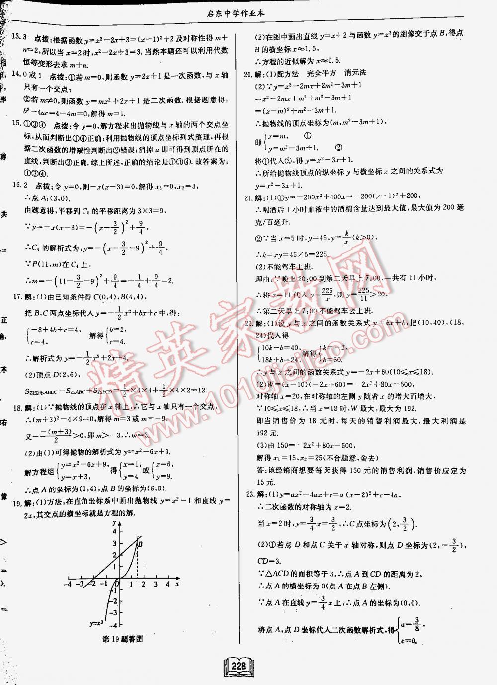 2016年啟東中學(xué)作業(yè)本九年級(jí)數(shù)學(xué)下冊(cè)江蘇版 第228頁(yè)