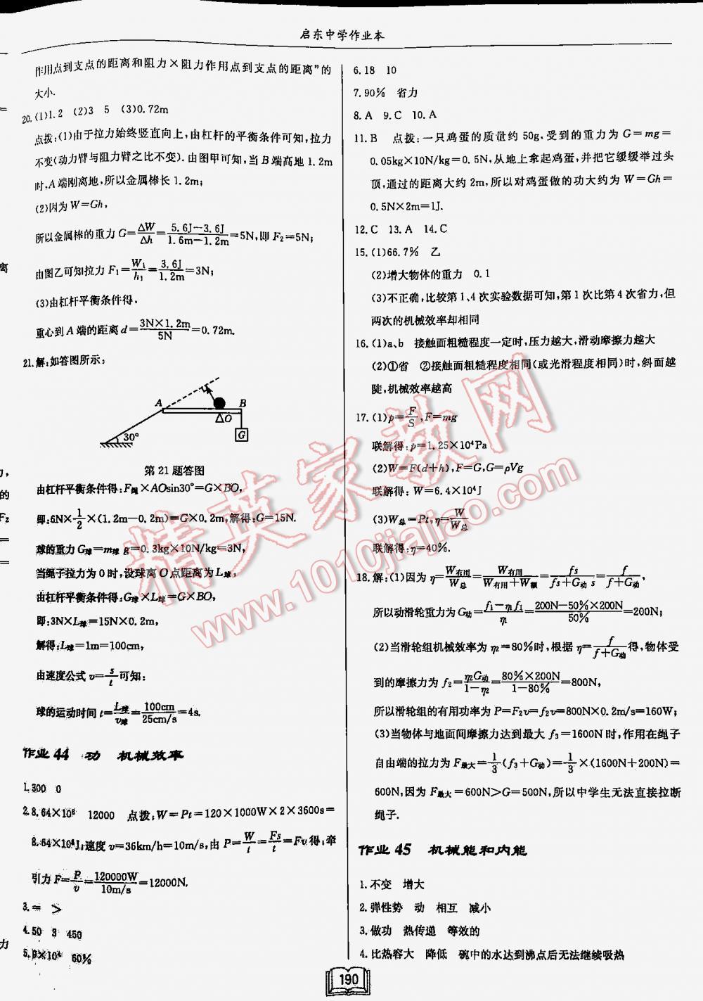 2016年啟東中學作業(yè)本九年級物理下冊江蘇版 第190頁