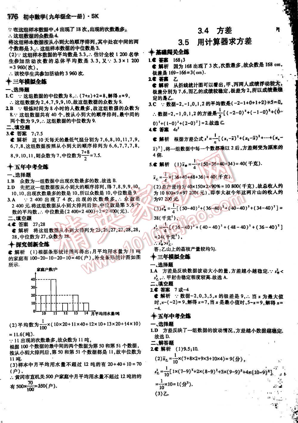 2016年5年中考3年模擬初中數(shù)學(xué)九年級(jí)全一冊(cè)蘇科版 第176頁(yè)