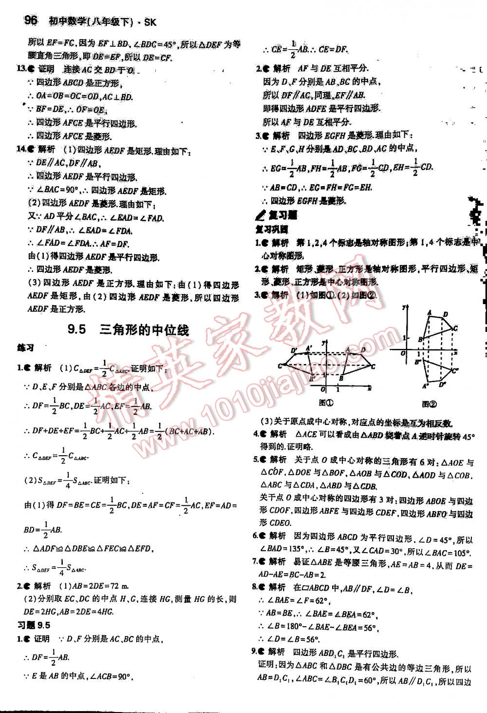 2016年5年中考3年模拟初中数学八年级下册苏科版 第96页