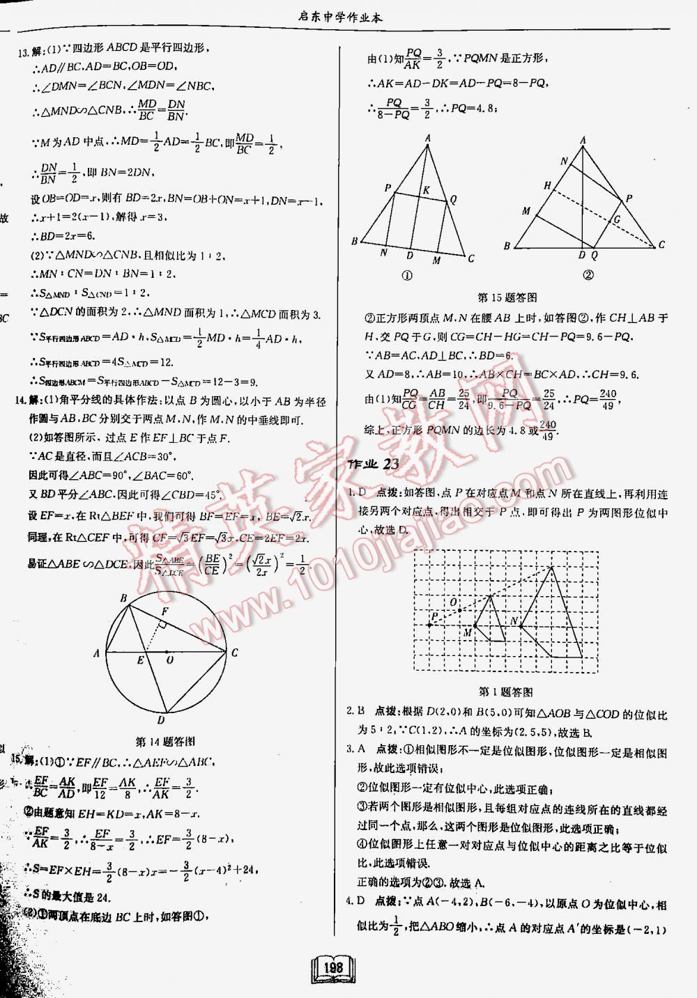 2016年啟東中學(xué)作業(yè)本九年級(jí)數(shù)學(xué)下冊(cè)江蘇版 第198頁(yè)