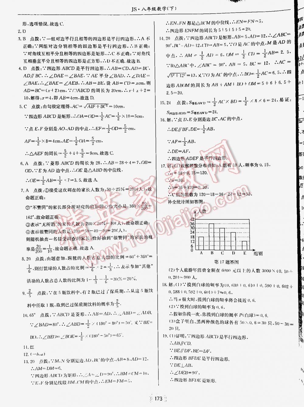 2016年啟東中學(xué)作業(yè)本八年級數(shù)學(xué)下冊江蘇版 第173頁