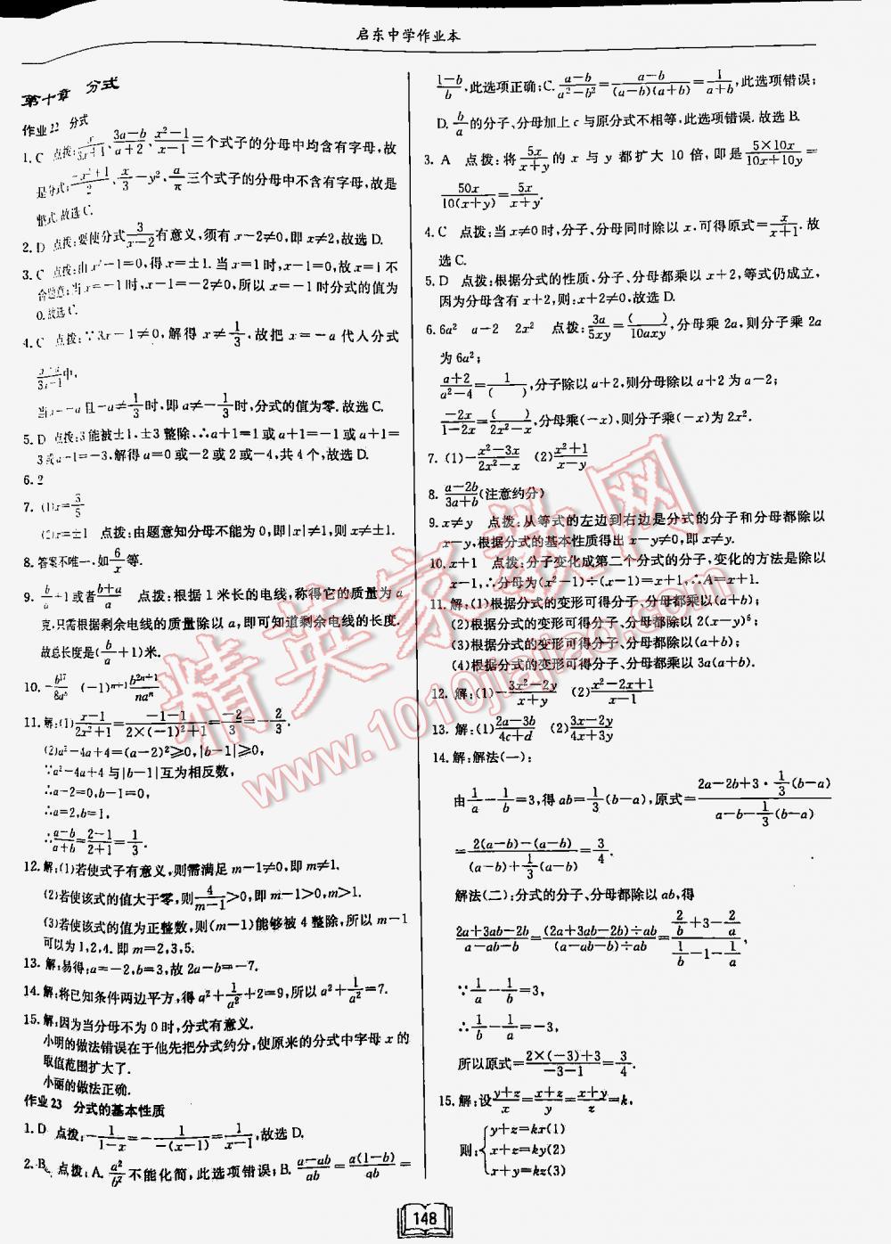 2016年启东中学作业本八年级数学下册江苏版 第148页