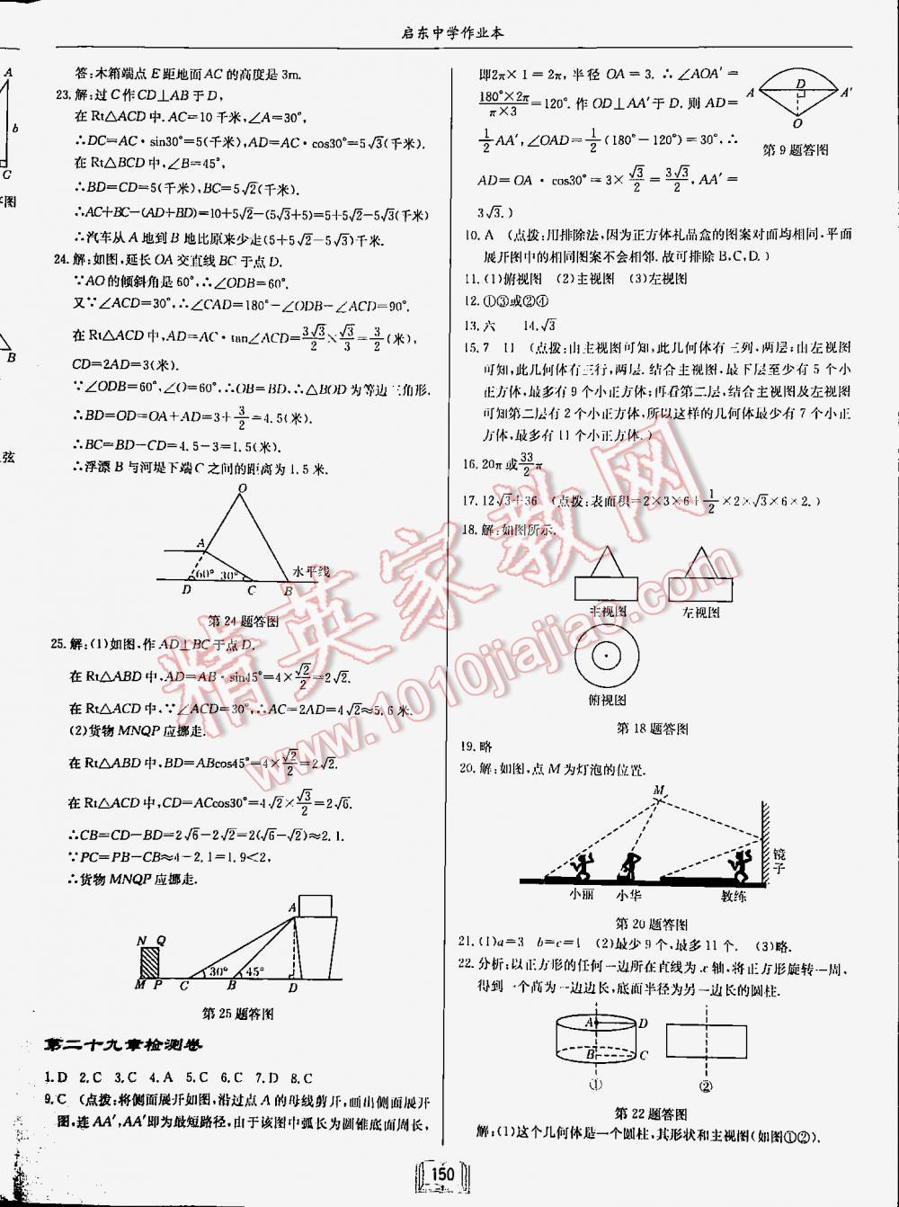 2016年启东中学作业本九年级数学下册人教版 第150页