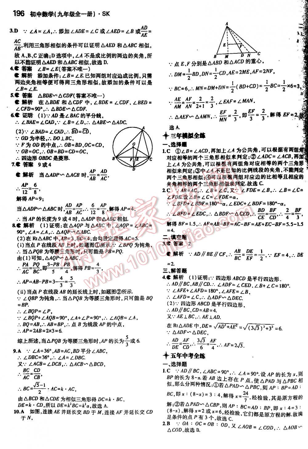 2016年5年中考3年模擬初中數(shù)學(xué)九年級(jí)全一冊(cè)蘇科版 第196頁(yè)