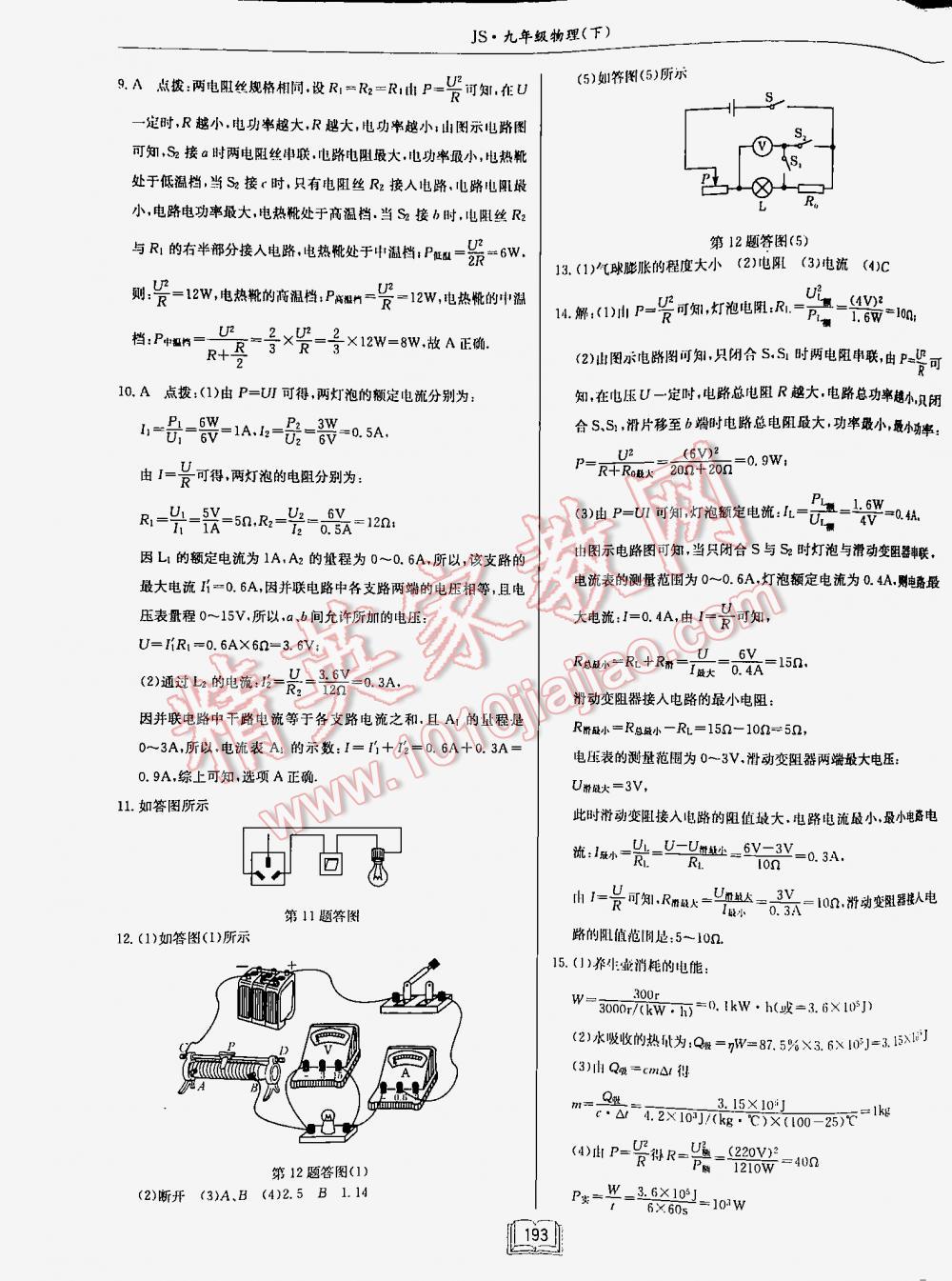 2016年启东中学作业本九年级物理下册江苏版 第193页