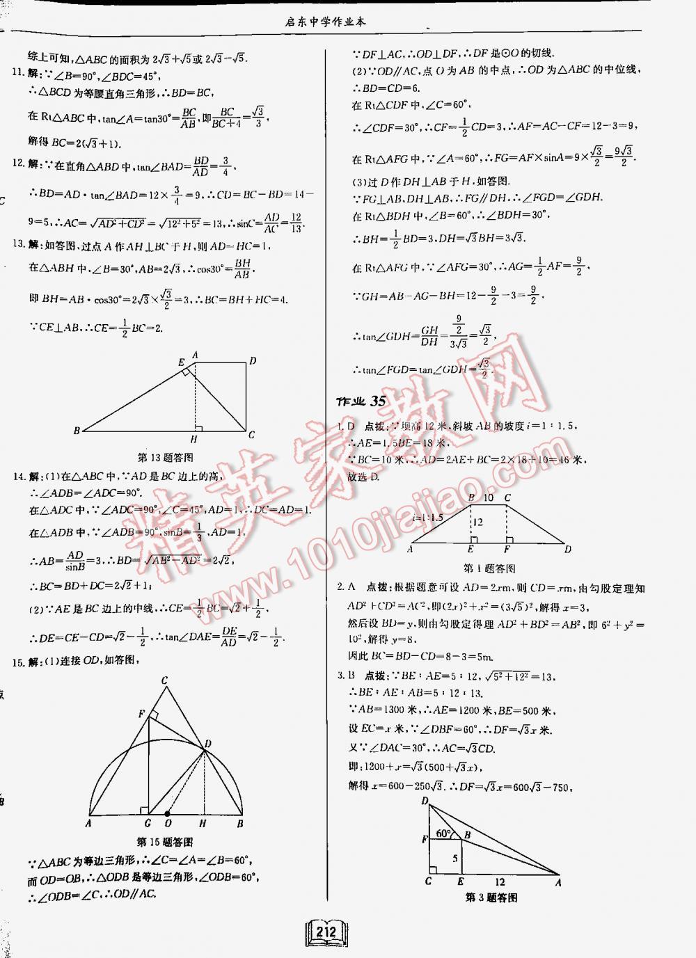 2016年啟東中學作業(yè)本九年級數(shù)學下冊江蘇版 第212頁