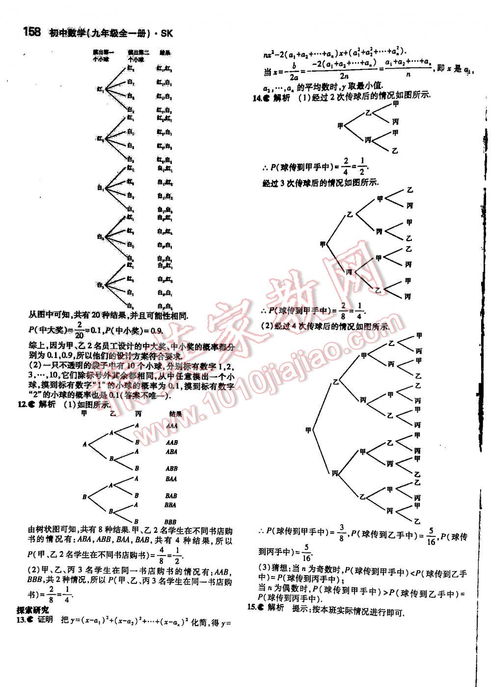 2016年5年中考3年模擬初中數(shù)學(xué)九年級(jí)全一冊(cè)蘇科版 第158頁(yè)