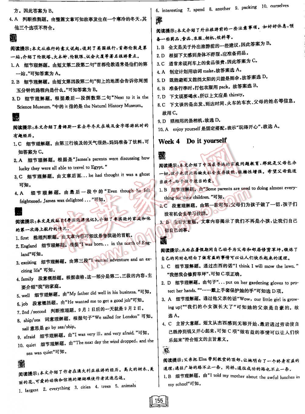 2016年啟東中學作業(yè)本英語專項訓練英語3閱讀理解和完形填空 第155頁