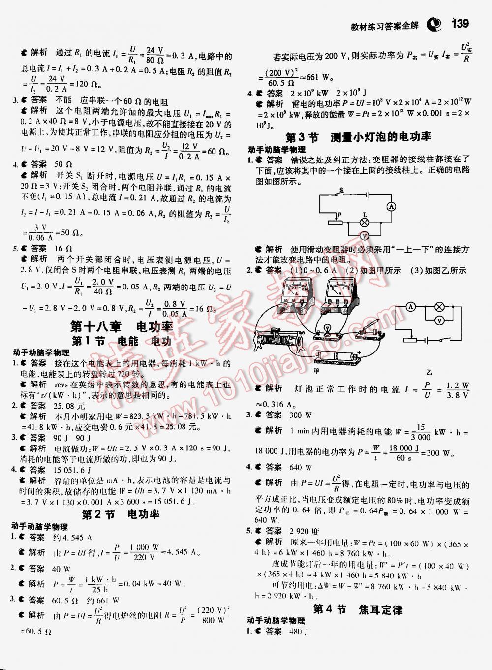 2016年5年中考3年模擬九年級初中物理全一冊人教版 第139頁