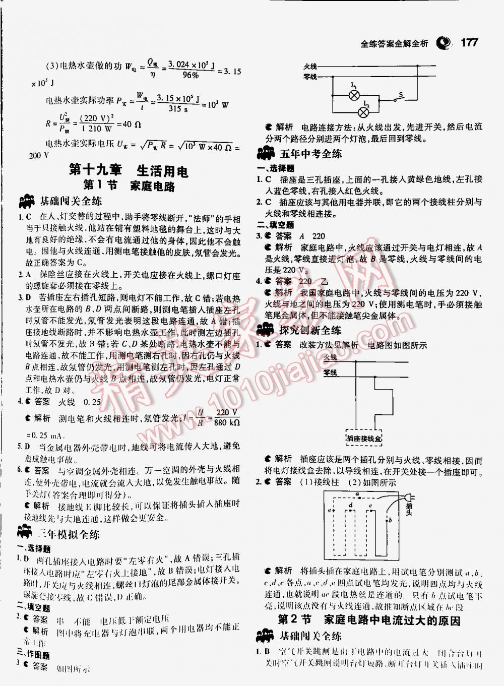 2016年5年中考3年模拟九年级初中物理全一册人教版 第177页