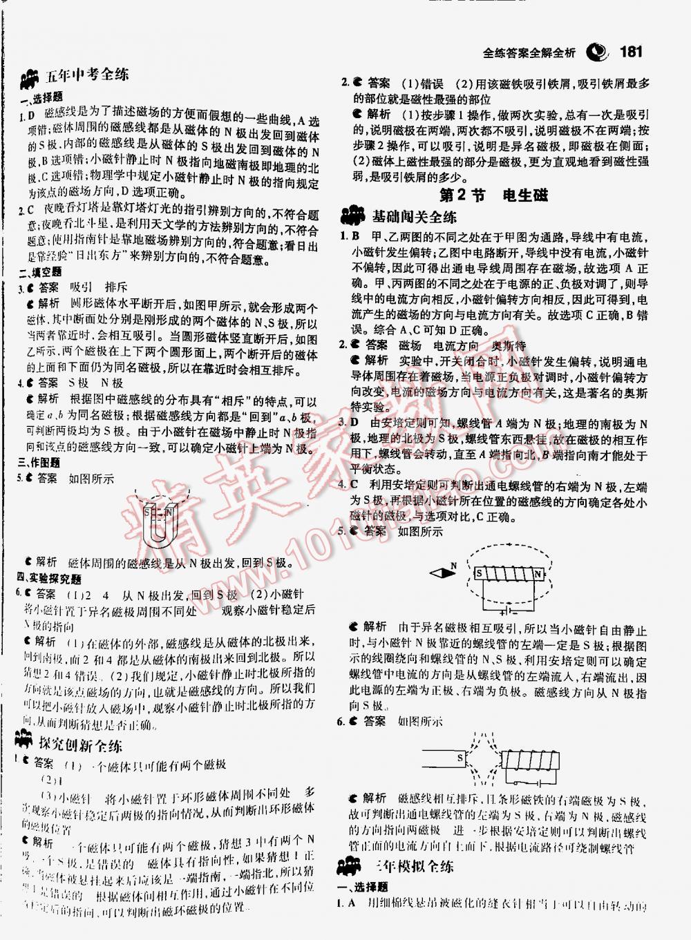 2016年5年中考3年模擬九年級初中物理全一冊人教版 第181頁