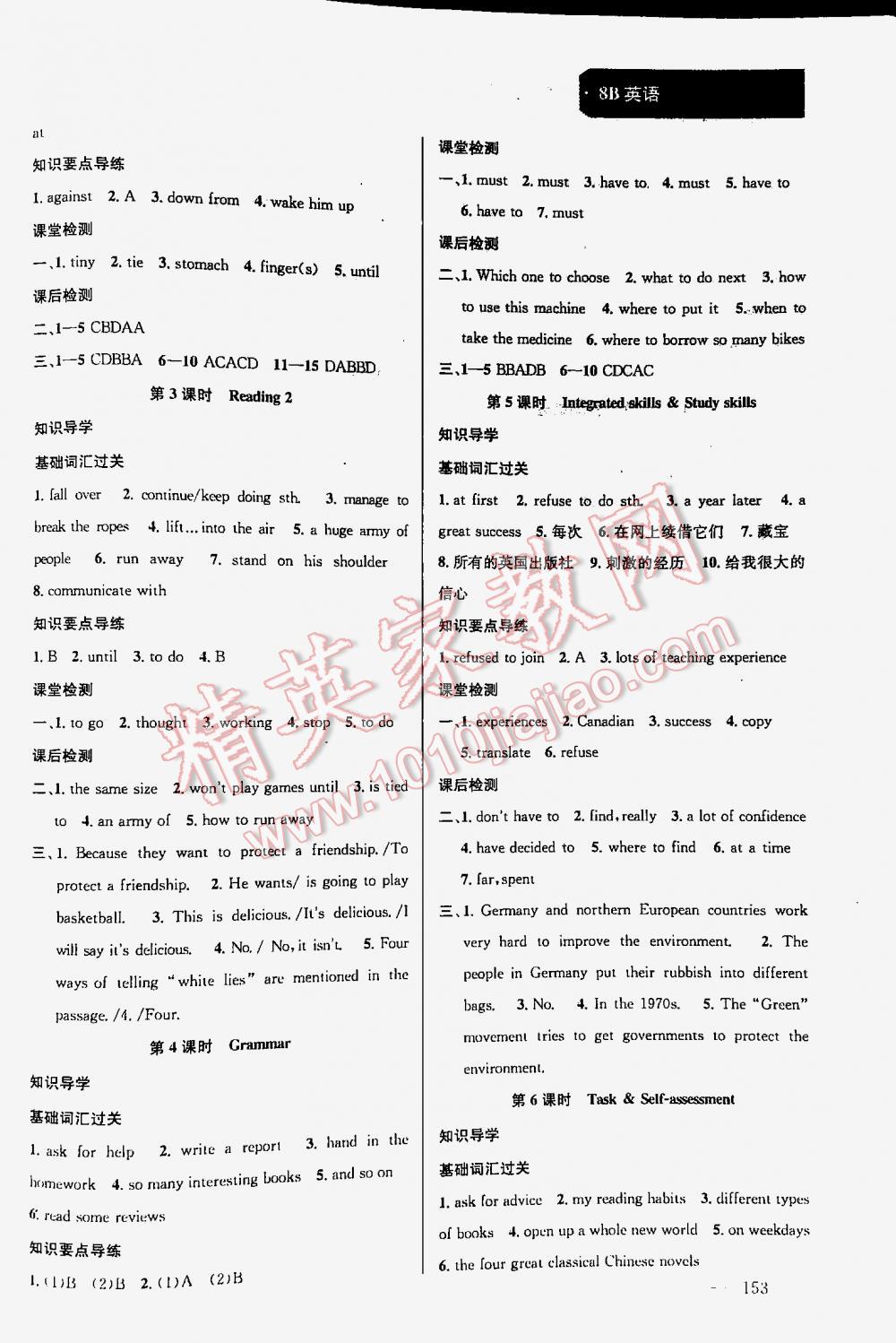 2016年金钥匙课时学案作业本八年级英语下册江苏版 第153页