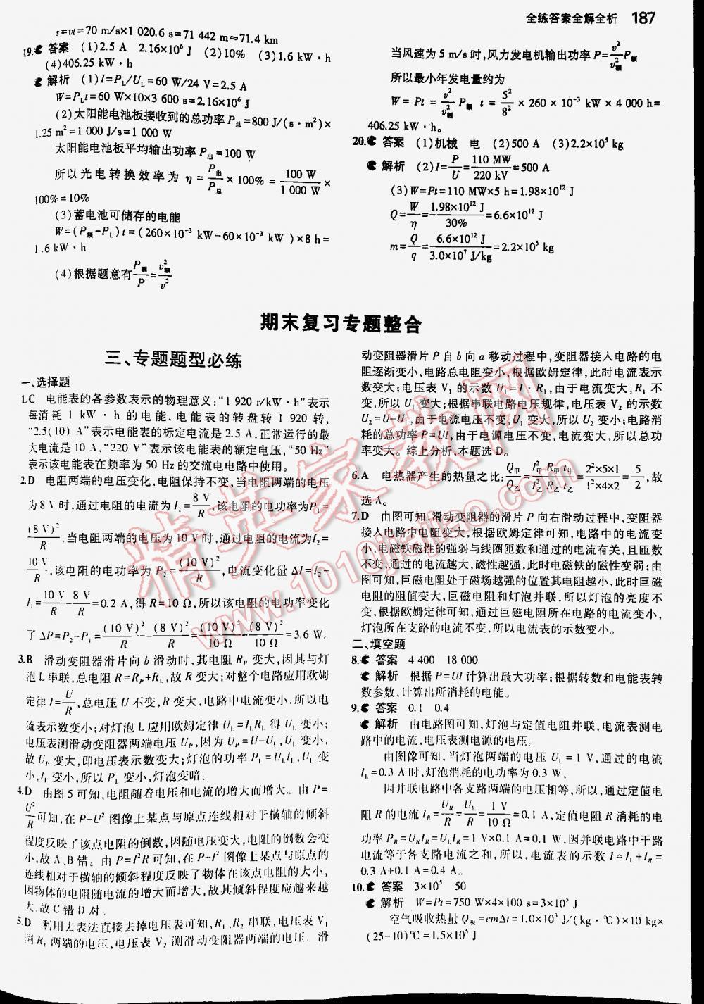 2016年5年中考3年模擬九年級物理全一冊蘇科版 第187頁