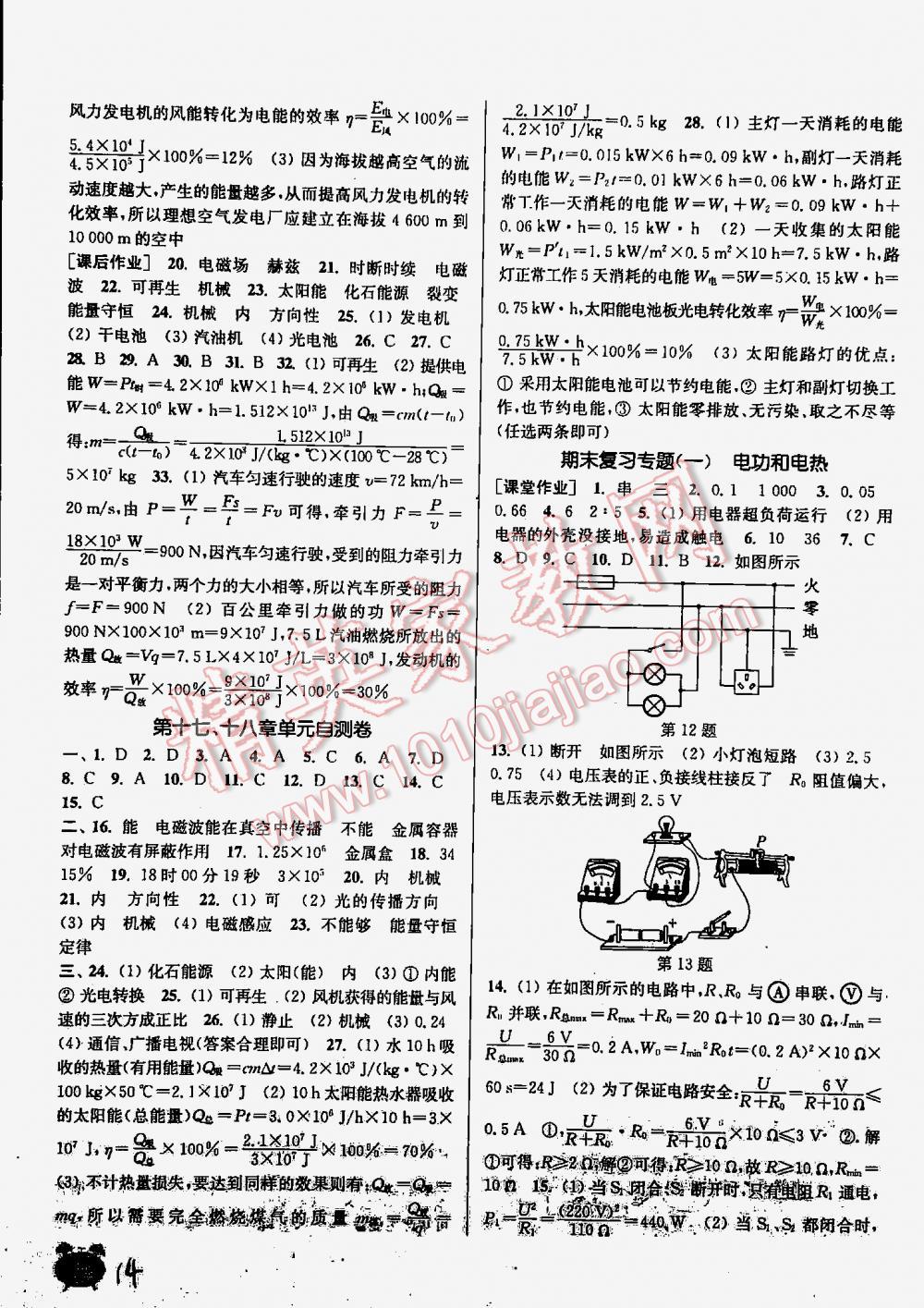 2016年通城學(xué)典課時(shí)作業(yè)本九年級(jí)物理下冊(cè)蘇科版 第14頁(yè)