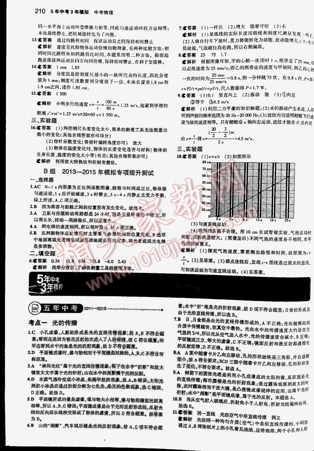 2016年5年中考3年模擬中考物理江蘇專(zhuān)用 第210頁(yè)