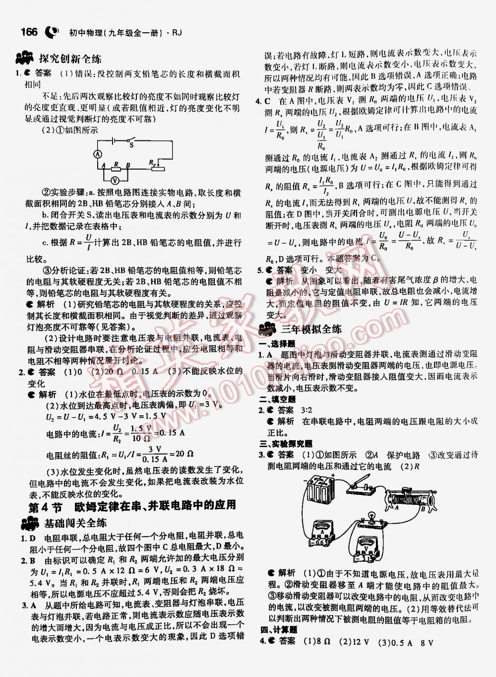 2016年5年中考3年模拟九年级初中物理全一册人教版 第166页