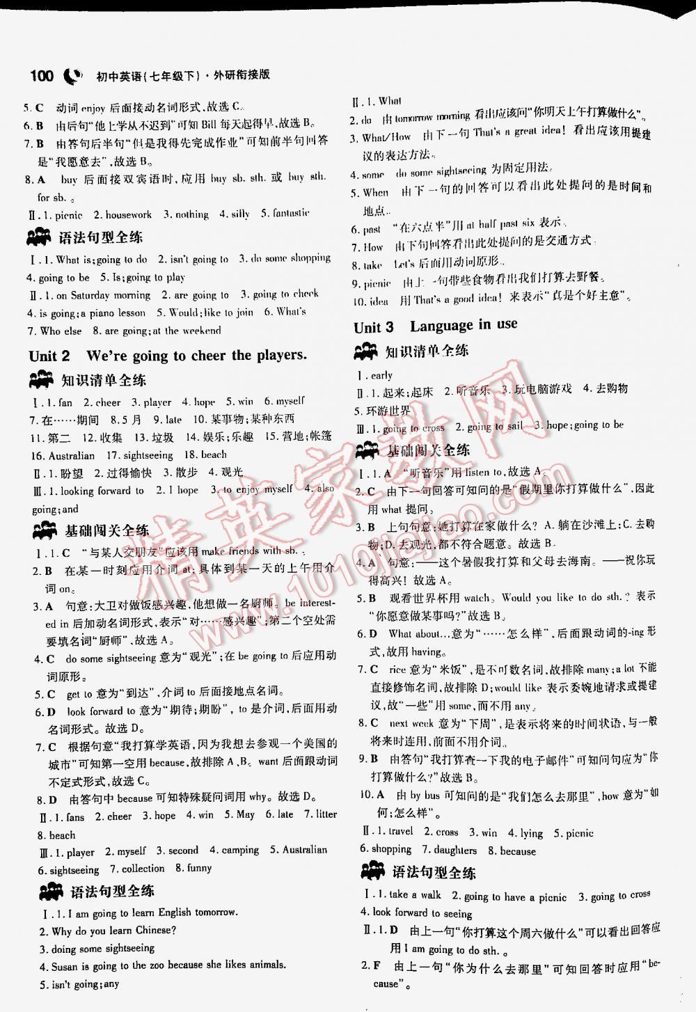 2016年5年中考3年模擬七年級(jí)英語下冊(cè)外研版 第100頁