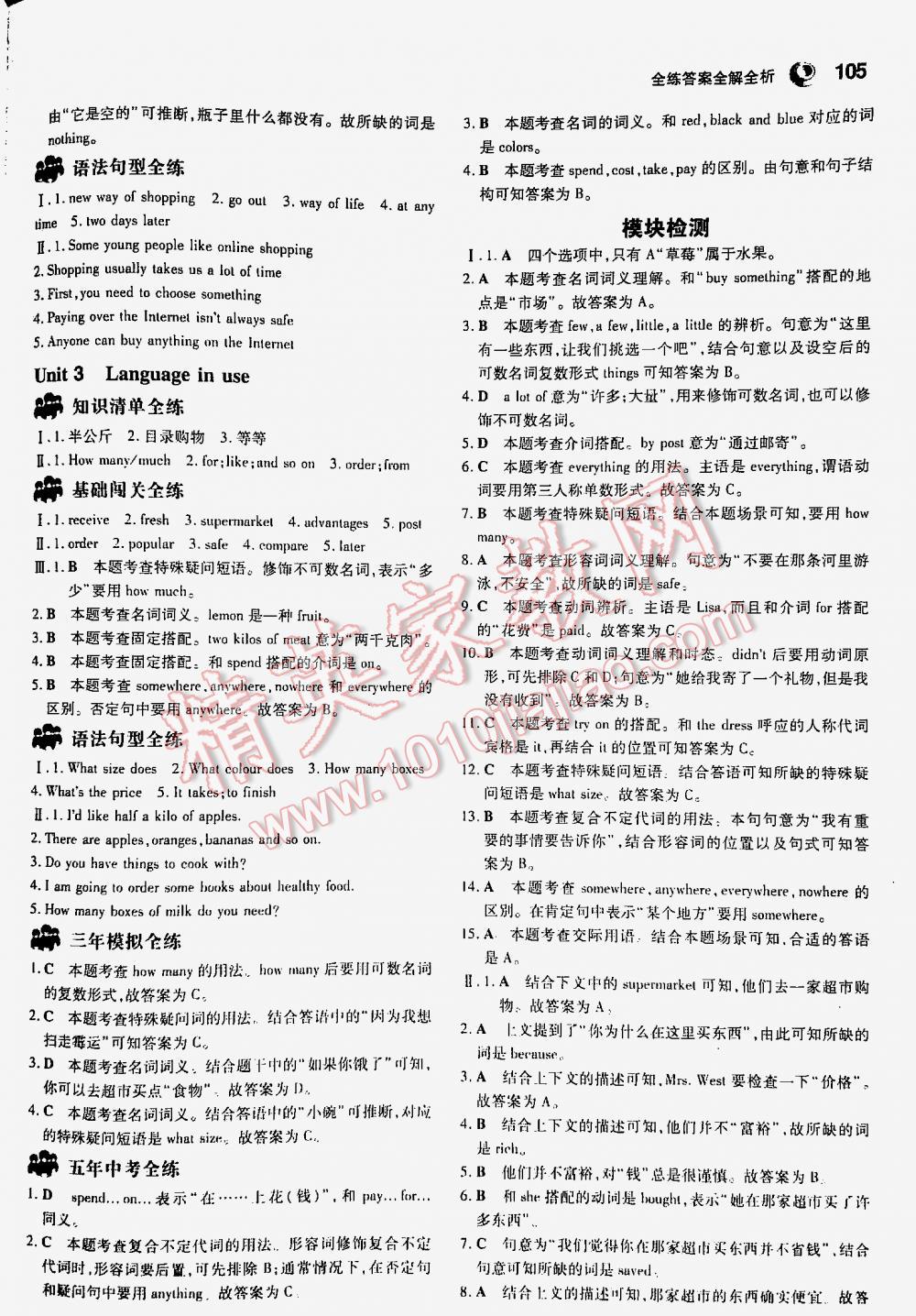 2016年5年中考3年模擬七年級(jí)英語(yǔ)下冊(cè)外研版 第105頁(yè)