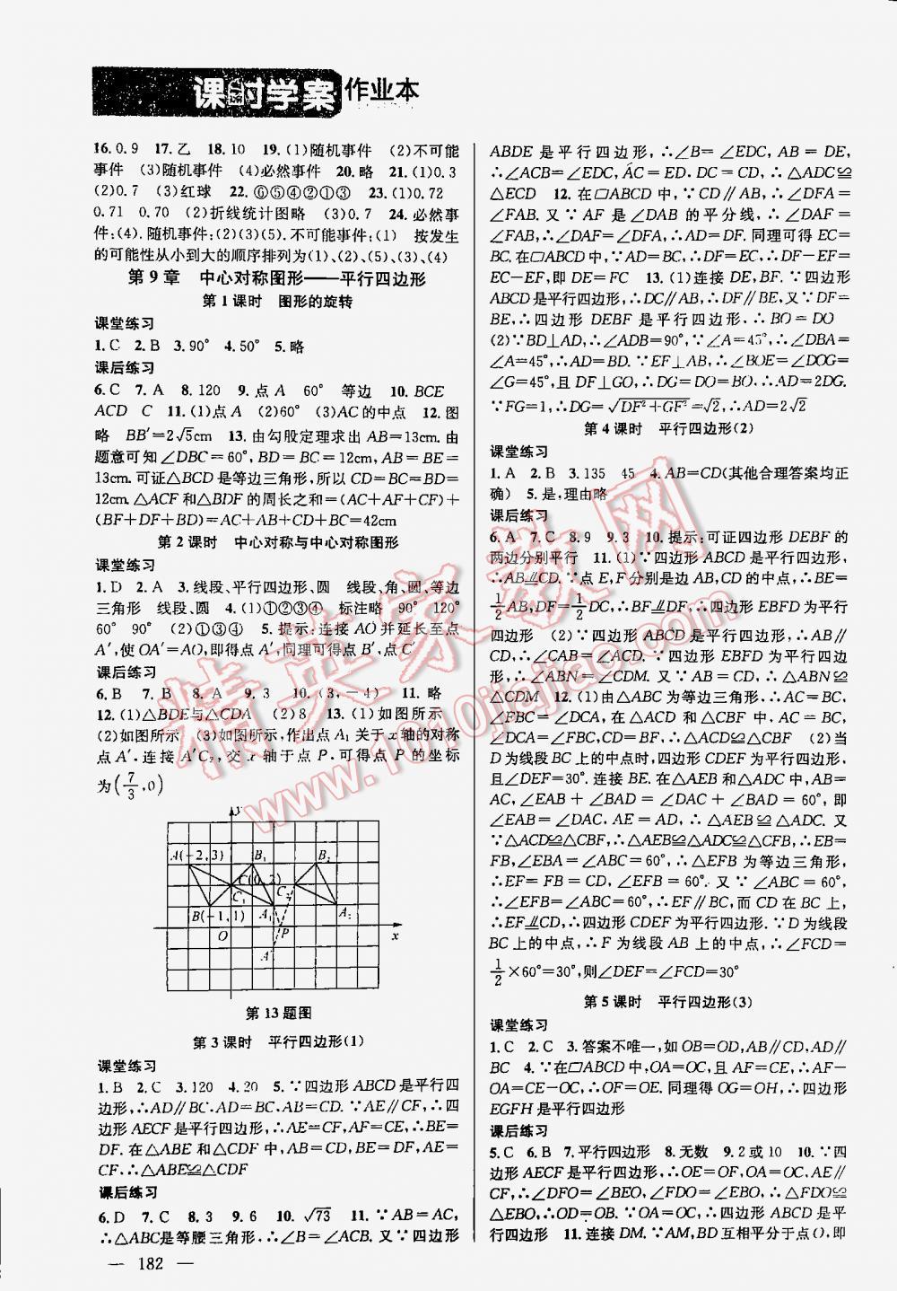 2016年金鑰匙課時(shí)學(xué)案作業(yè)本八年級(jí)數(shù)學(xué)下冊(cè)江蘇版 第182頁