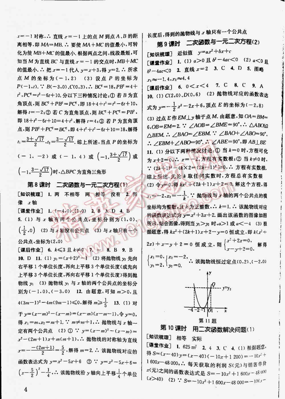 2016年通城學典課時作業(yè)本九年級數(shù)學下冊江蘇版 第4頁