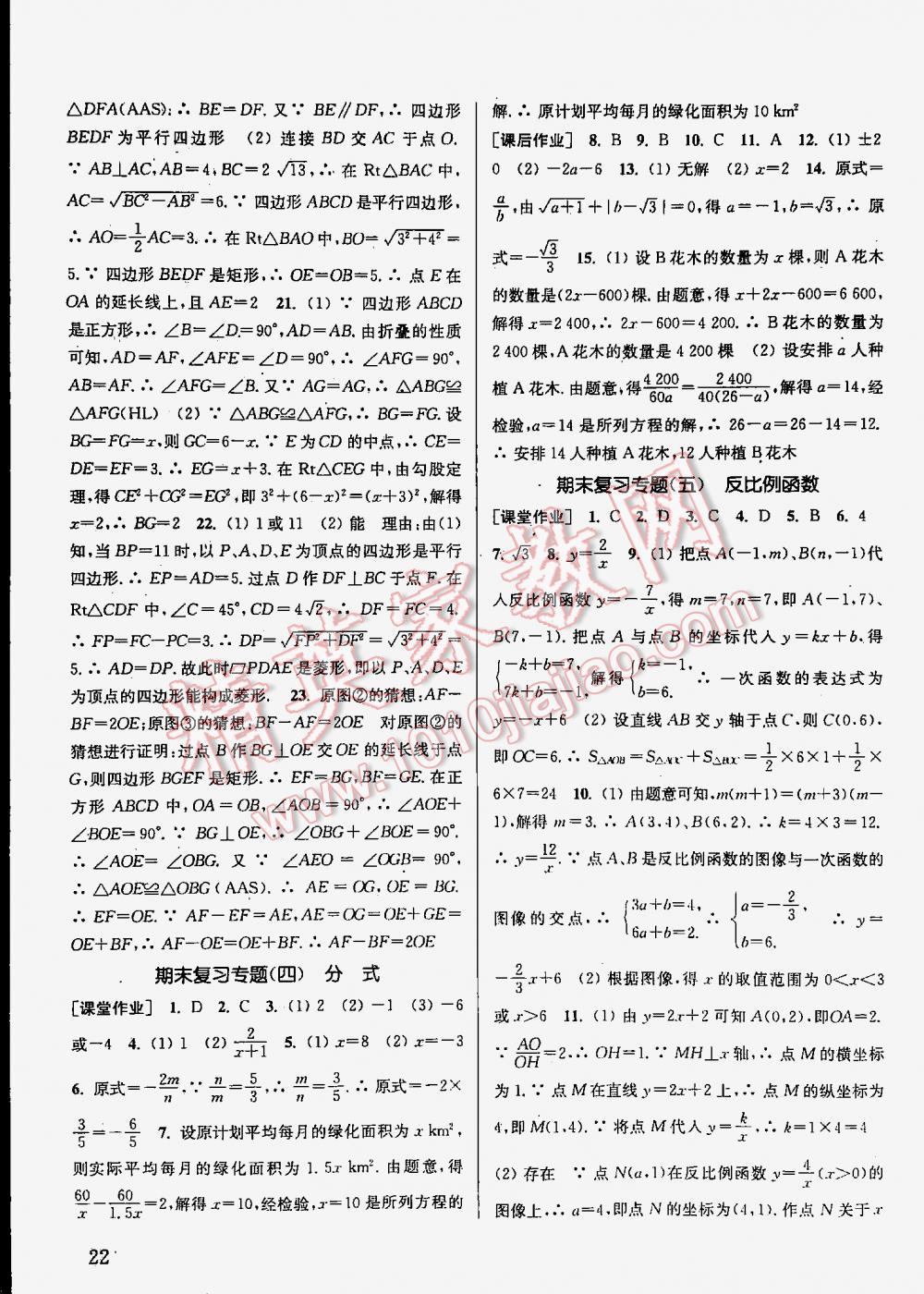 2016年通城學典課時作業(yè)本八年級數(shù)學下冊江蘇版 第22頁