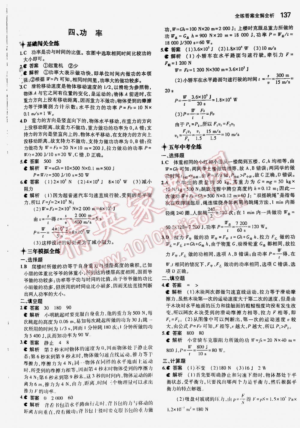 2016年5年中考3年模擬九年級物理全一冊蘇科版 第137頁