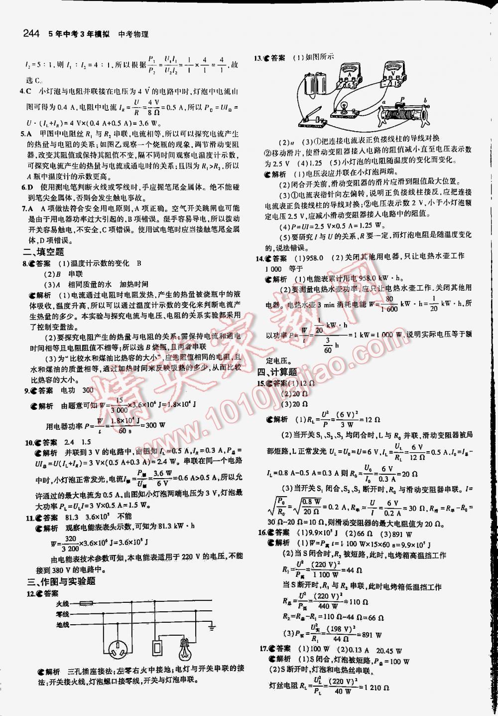 2016年5年中考3年模擬中考物理江蘇專用 第244頁(yè)