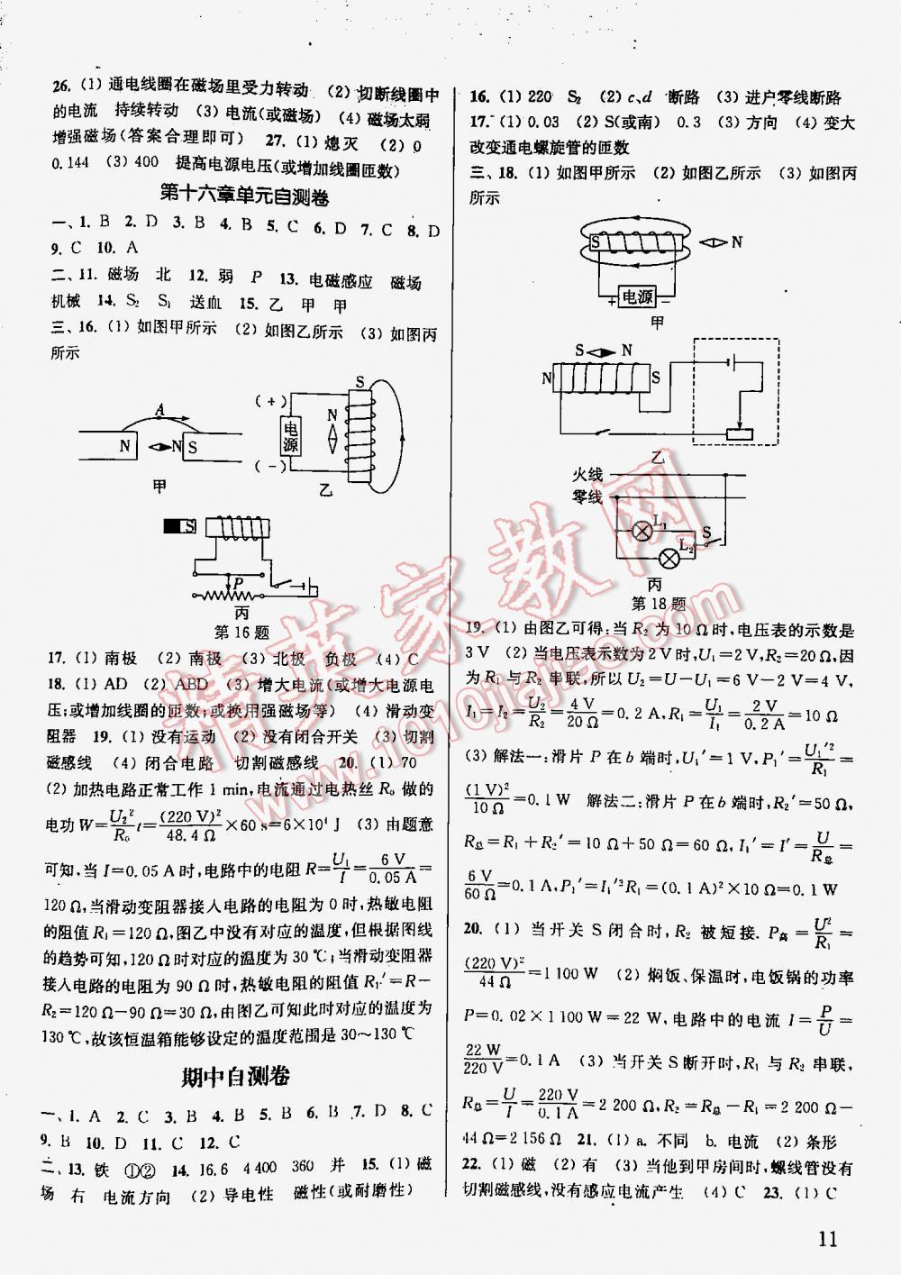 2016年通城學(xué)典課時(shí)作業(yè)本九年級(jí)物理下冊(cè)蘇科版 第11頁(yè)