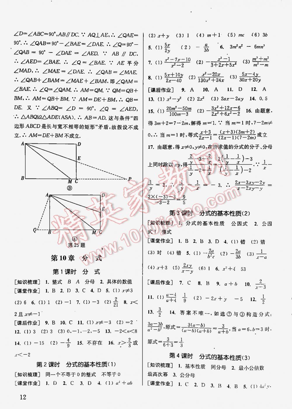 2016年通城學典課時作業(yè)本八年級數(shù)學下冊江蘇版 第12頁