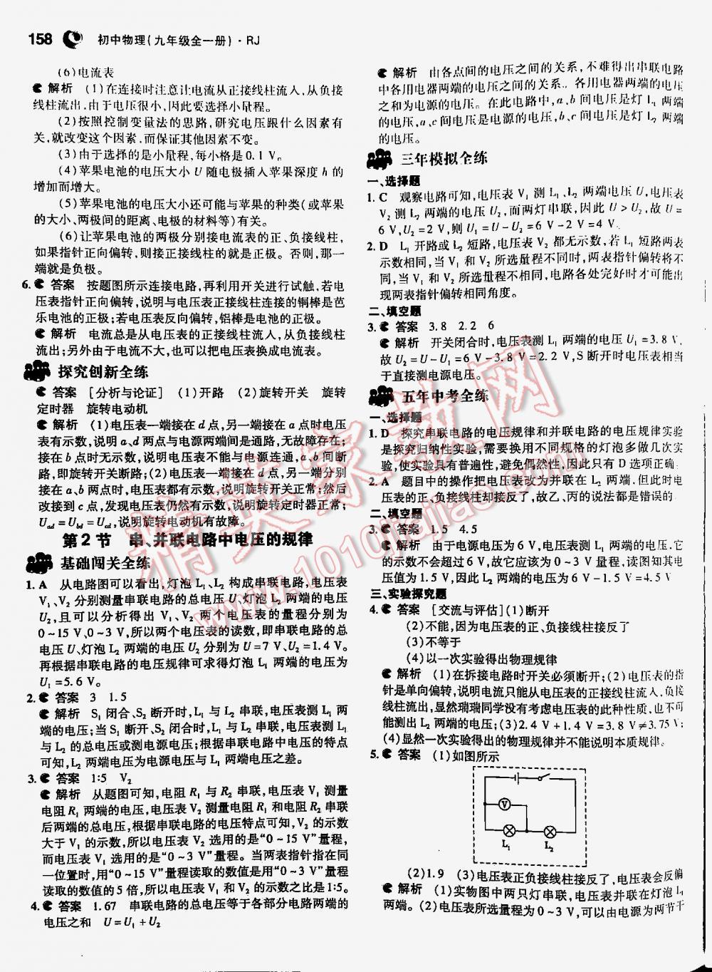 2016年5年中考3年模擬九年級初中物理全一冊人教版 第158頁