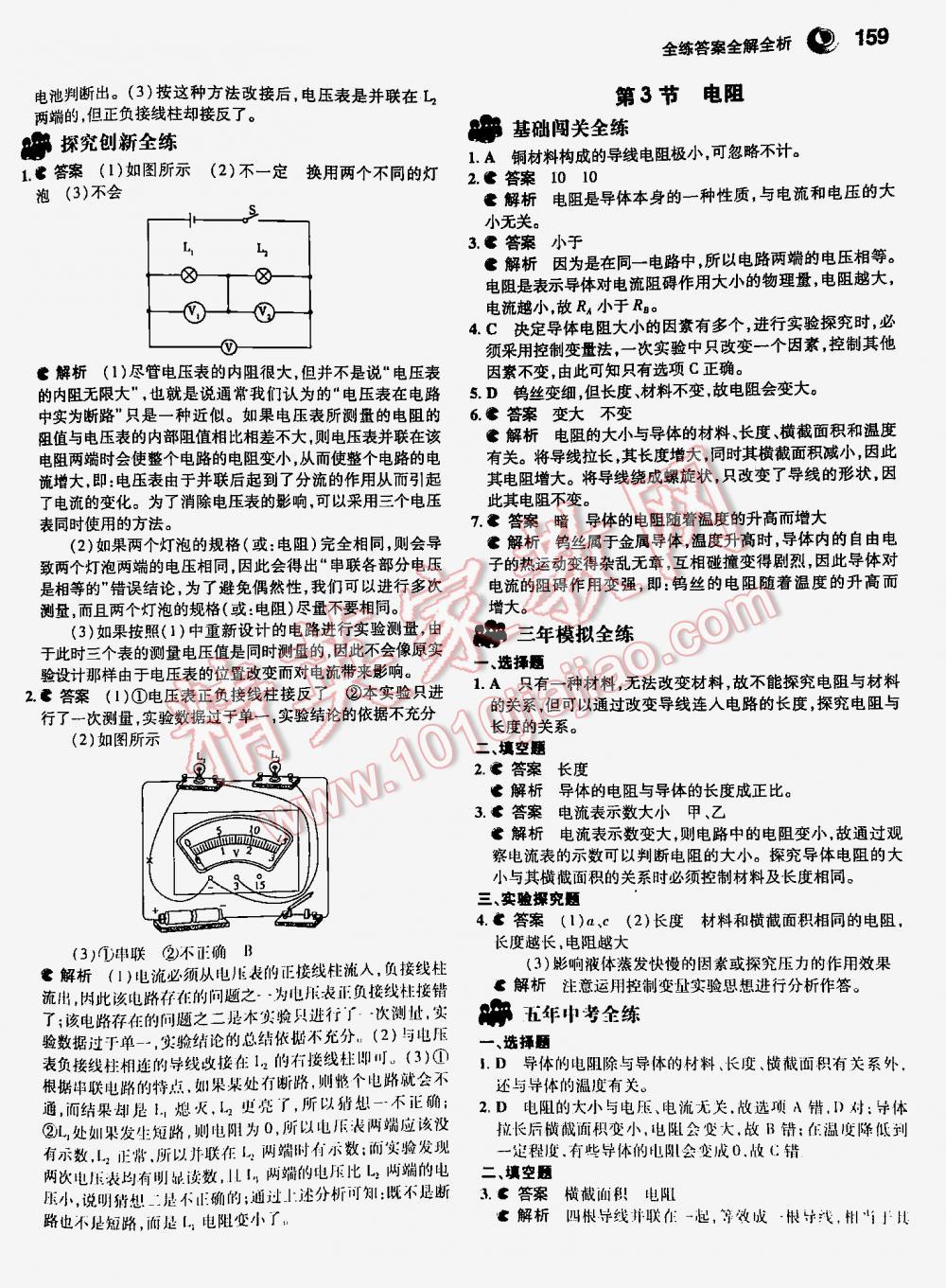 2016年5年中考3年模拟九年级初中物理全一册人教版 第159页