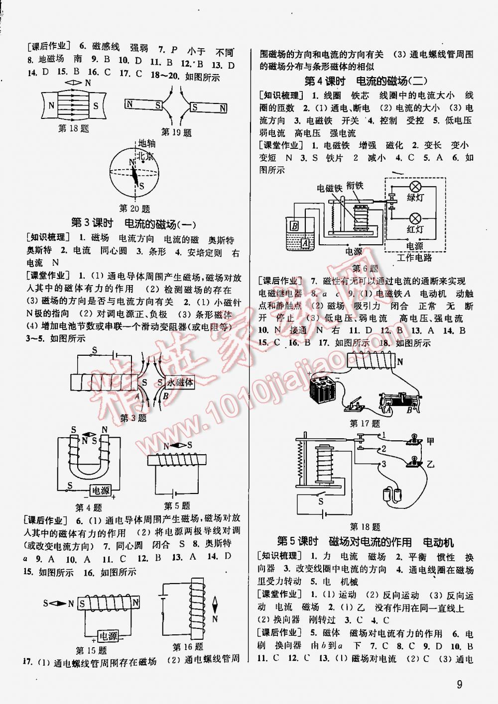 2016年通城學(xué)典課時(shí)作業(yè)本九年級(jí)物理下冊(cè)蘇科版 第9頁(yè)