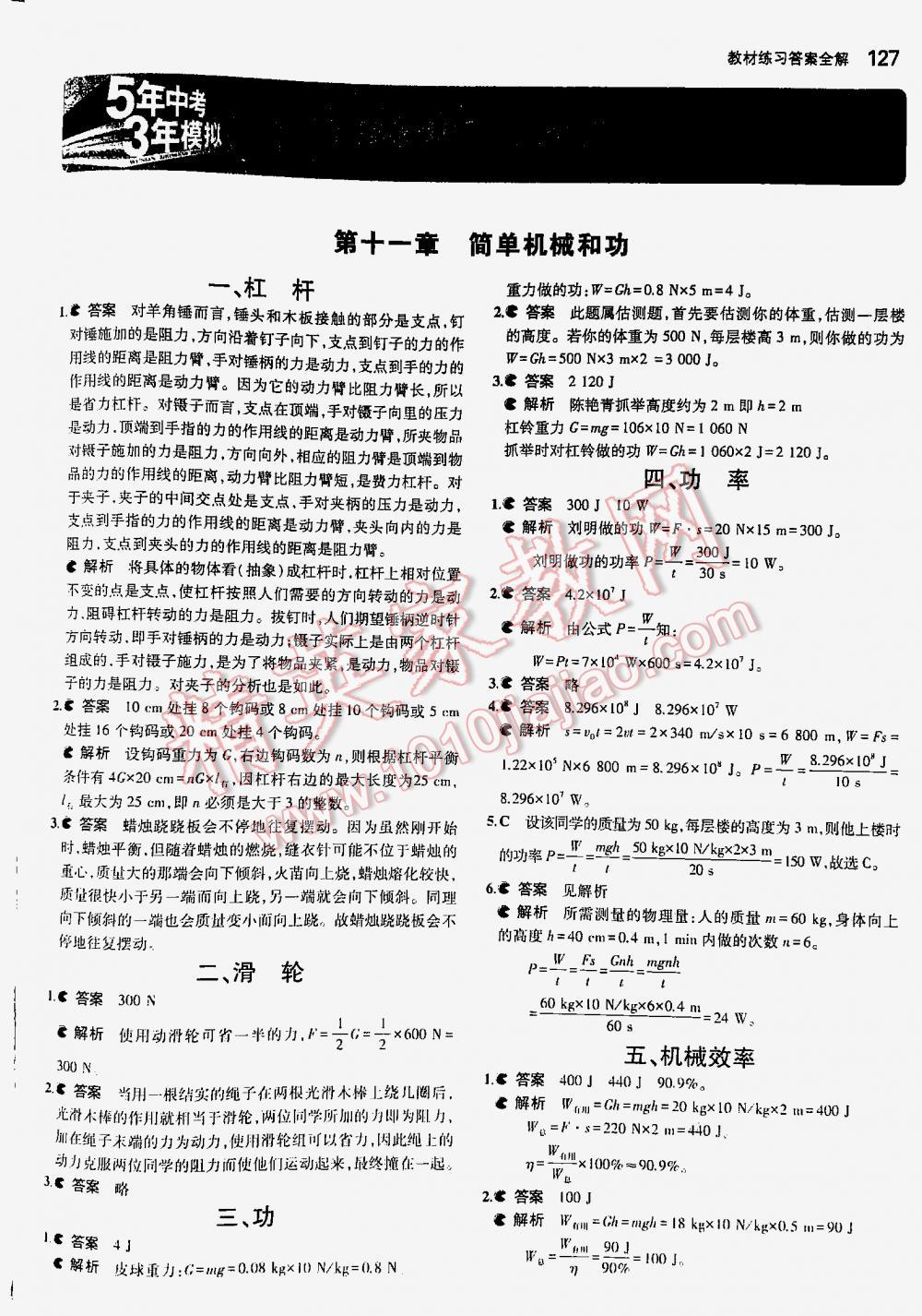 2016年5年中考3年模擬九年級物理全一冊蘇科版 第1頁