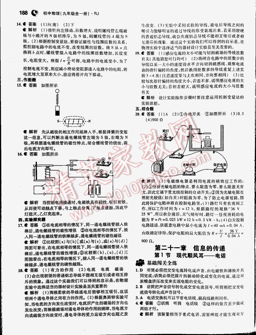 2016年5年中考3年模拟九年级初中物理全一册人教版 第188页