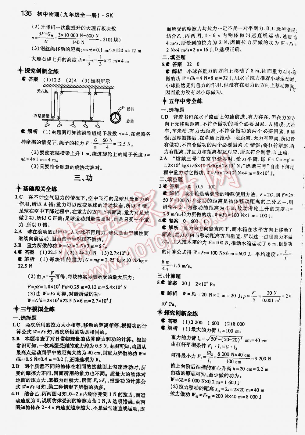 2016年5年中考3年模擬九年級(jí)物理全一冊(cè)蘇科版 第136頁(yè)